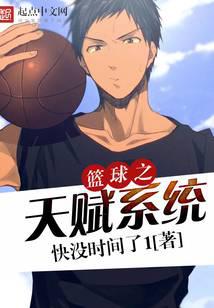 basketball talent system