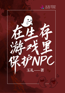 Protect NPCs in survival games