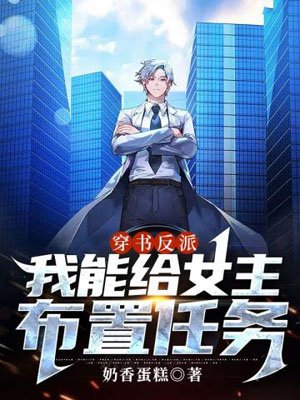 I can assign tasks to the heroine as the villain through the book