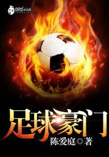 Football giants