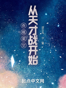 Swallowing the Stars: Starting with the Battle of Geniuses