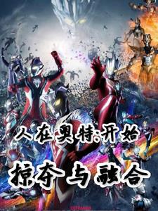 People in Ultraman: Beginning Plunder and Fusion