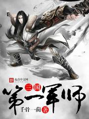 The First Military Division of the Three Kingdoms
