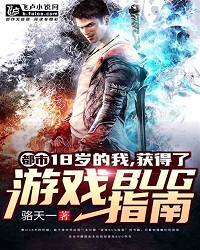 Metropolis: I Was 18 Years Old, Got the Game Bug Guide